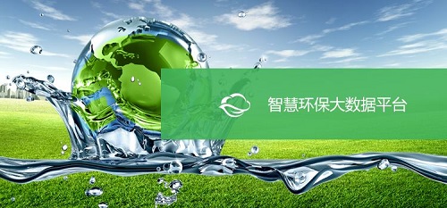 大數(shù)據(jù)助力 智慧環(huán)?！笆濉鼻熬皬V闊